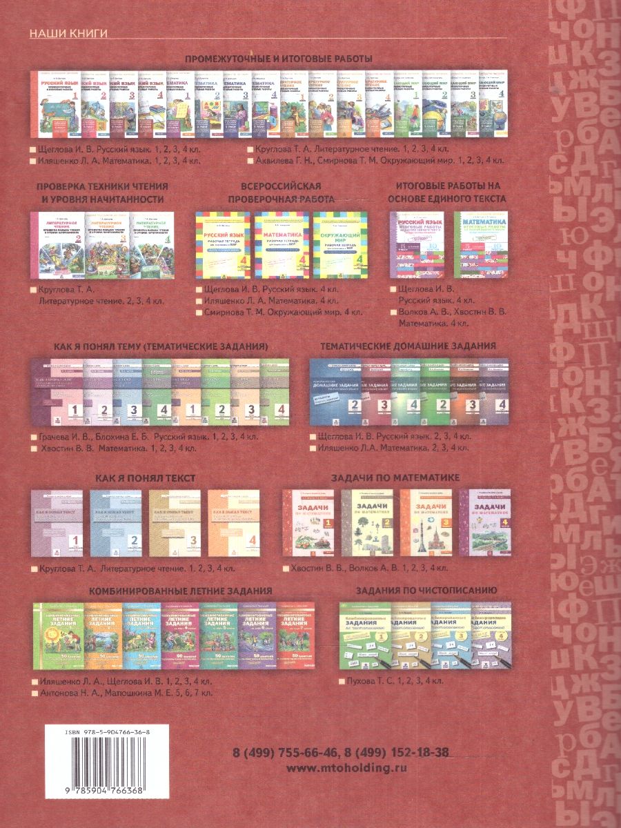 Обложка книги Русский язык 4 класс. Промежуточные и Итоговые тесты. Подготовка к аттестации. ФГОС, Автор Щеглова И.В., издательство МТО инфо | купить в книжном магазине Рослит