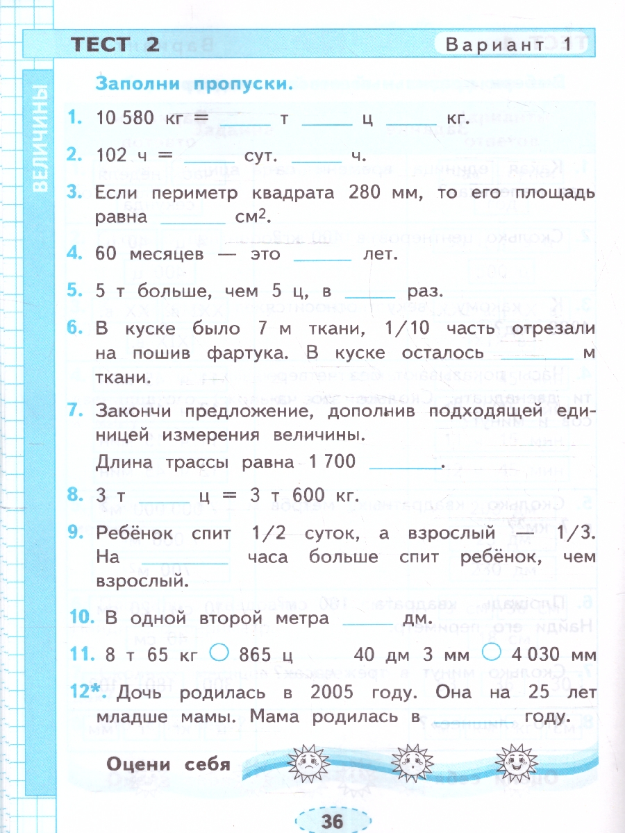 Обложка книги Математика 4 класс. Проверочные работы. ФГОС, Автор Трофимова Е. В., издательство Экзамен | купить в книжном магазине Рослит