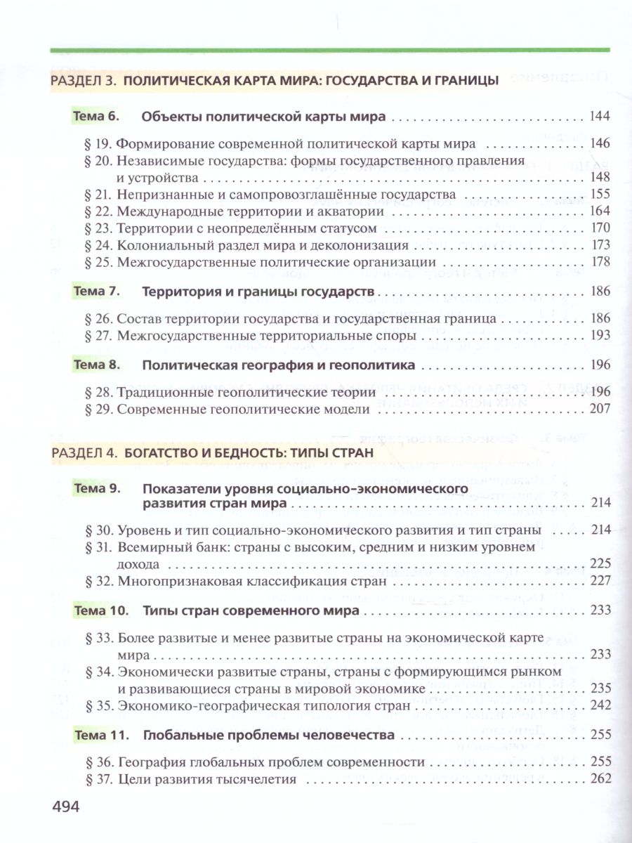 картинка География 10 класс. Углубленный уровень. Учебник. ВЕРТИКАЛЬ. ФГОС от магазина Рослит