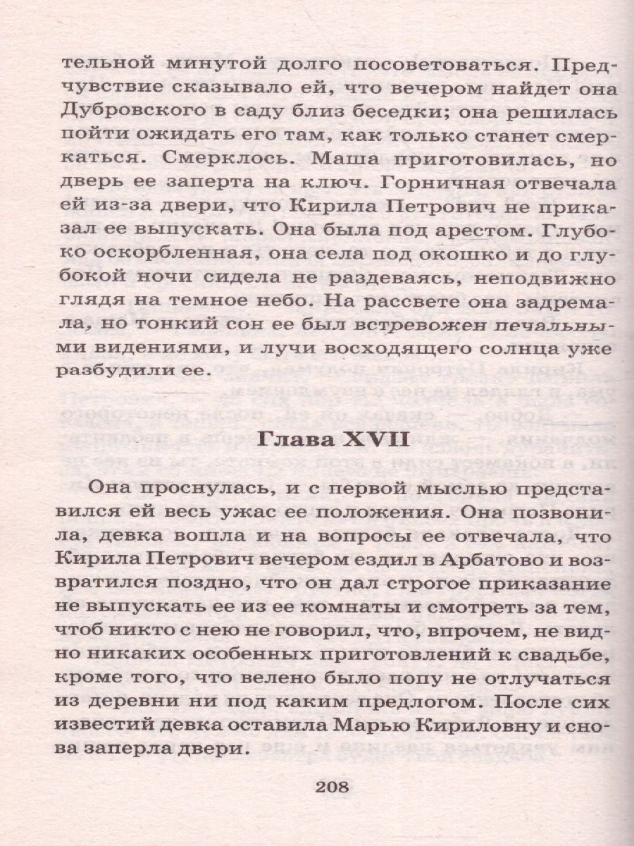 картинка Капитанская дочка. Русская классика от магазина Рослит