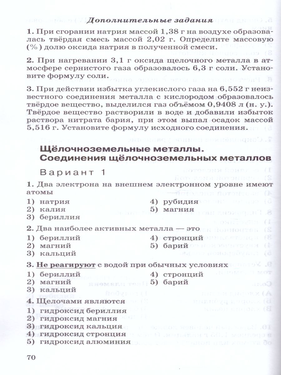 картинка Контрольные и проверочные работы Химия 9 класс от магазина Рослит