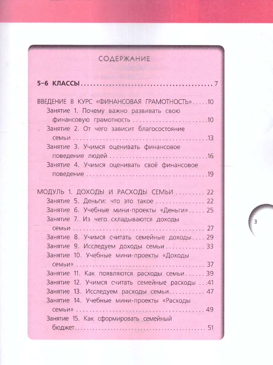 Обложка книги Финансовая грамотность 5-7кл. Рабочая тетрадь общеобразовательных организаций (Вако), Автор Корлюгова Ю.Н., издательство Вако | купить в книжном магазине Рослит