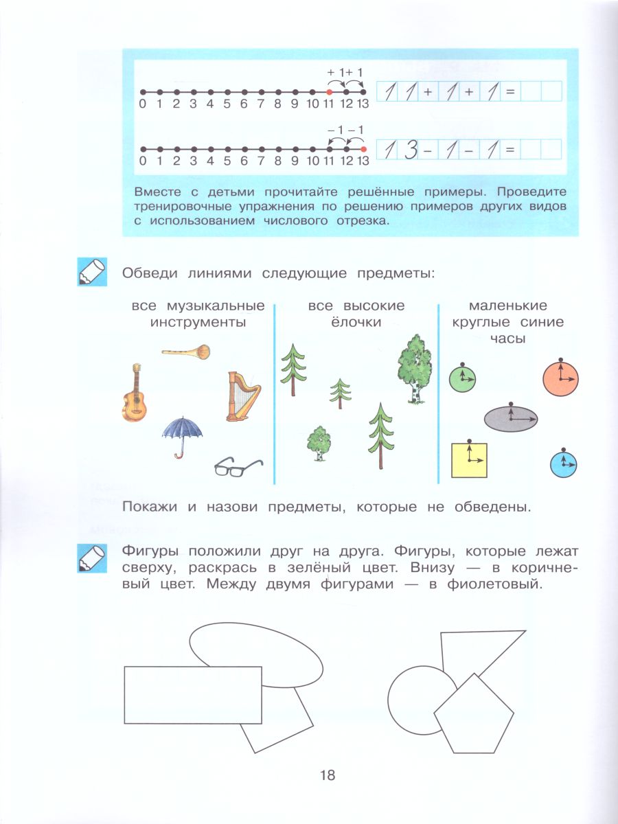 картинка Обучение счету до 20. Рабочая тетрадь 6-7 лет от магазина Рослит
