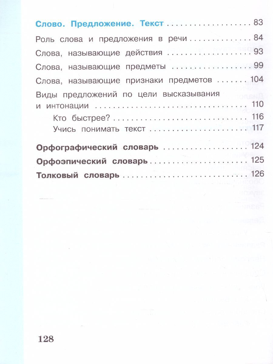 картинка Русский язык. 2 класс. В 2 частях. Часть 1. от магазина Рослит