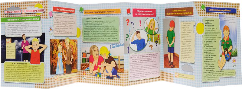 Обложка книги Наказания и поощрения. Ширмы с информацией для родителей и детей, Автор НШ-14, издательство Учитель | купить в книжном магазине Рослит