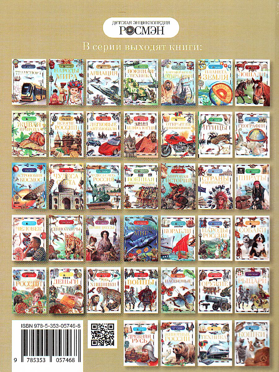 Обложка Техника, издательство РОСМЭН | купить в книжном магазине Рослит