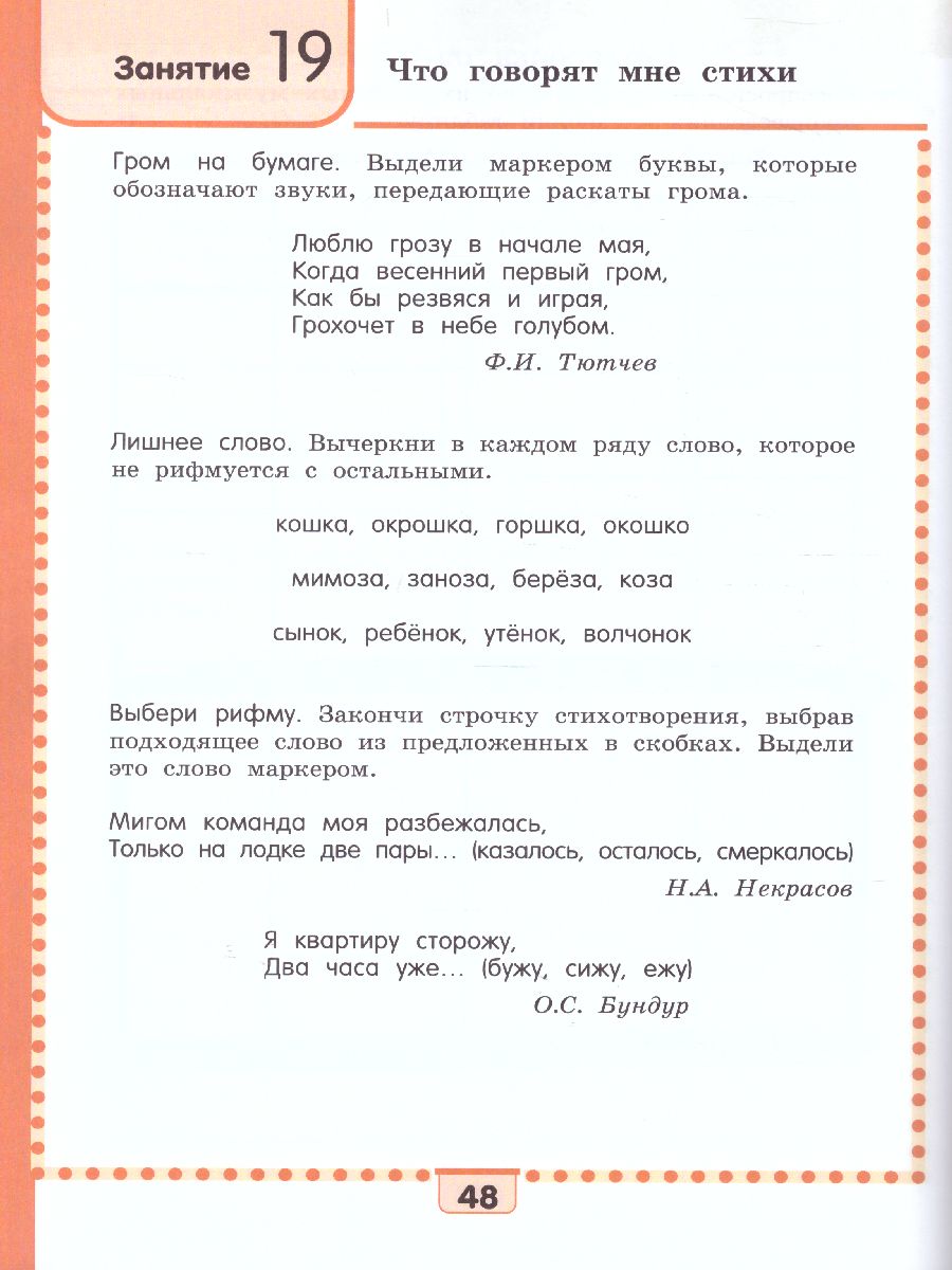 Обложка книги Путь к успеху. Портфель достижений 3 класс Учебное пособие, Автор Максимова С.В. Фоменко Н.В., издательство Русское слово | купить в книжном магазине Рослит