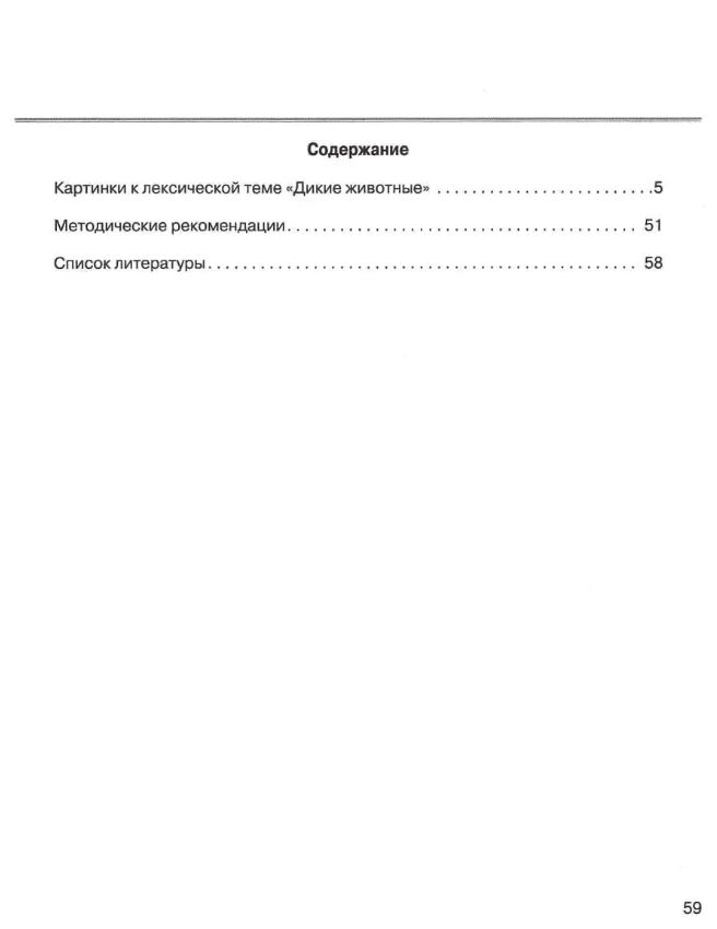 Обложка книги Развитие мыслительной деятельности у детей дошкольного возраста с ОВЗ (4-7 лет). Рабочая тетрадь № 4, Автор Спирева Е.Н., издательство Владос | купить в книжном магазине Рослит