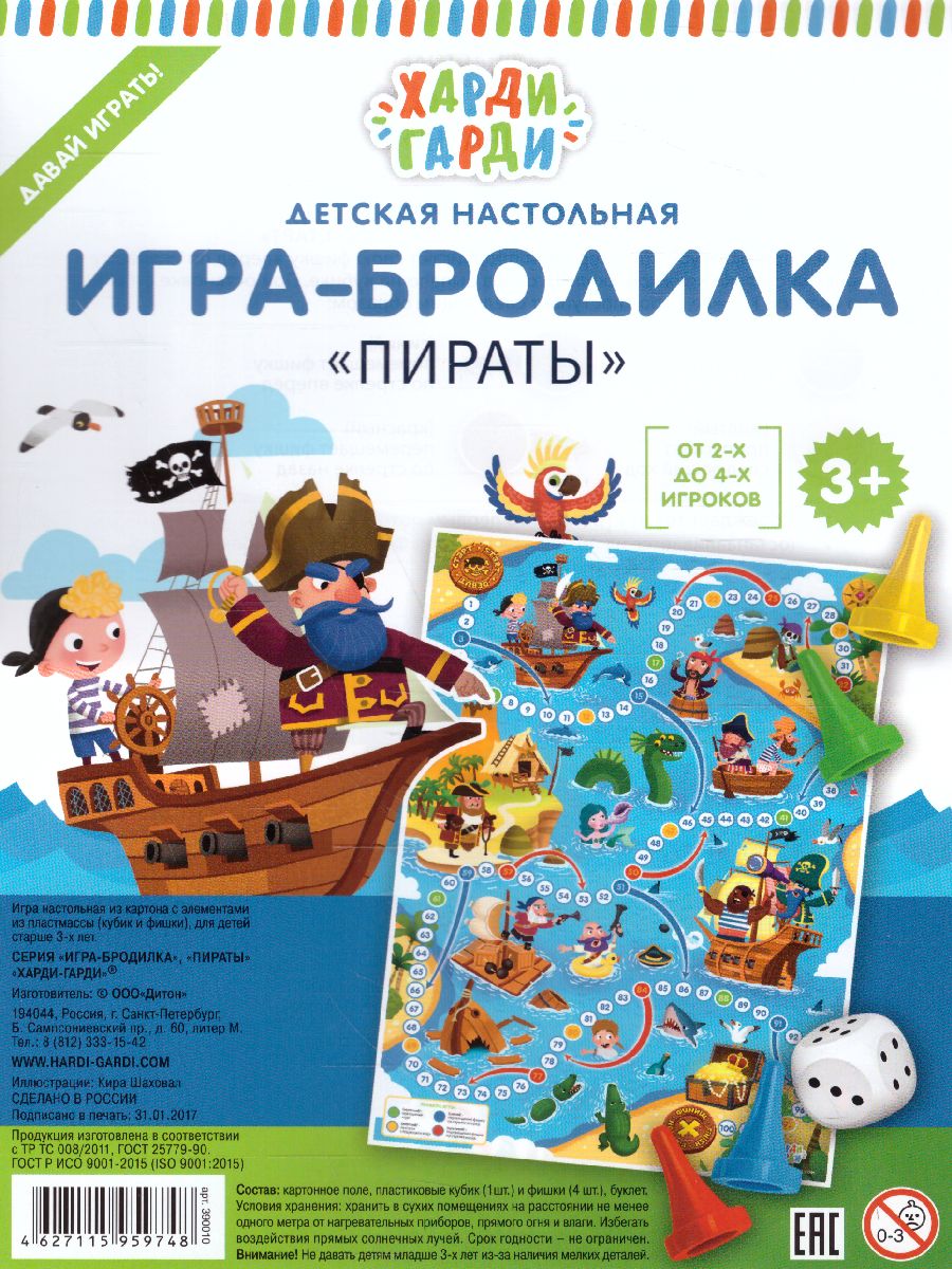 Обложка Игра-бродилка "Пираты", издательство Харди Гарди | купить в книжном магазине Рослит