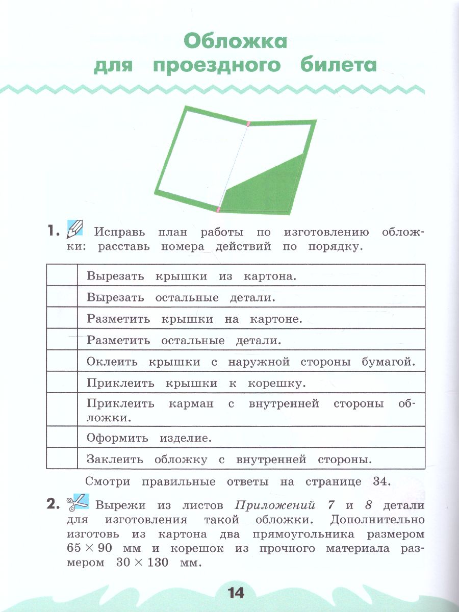 Обложка книги Технология 4 класс. Рабочая тетрадь. В 2-х частях. Часть 2. ФГОС, Автор Конышева Н.М., издательство Просвещение/Союз                                   | купить в книжном магазине Рослит