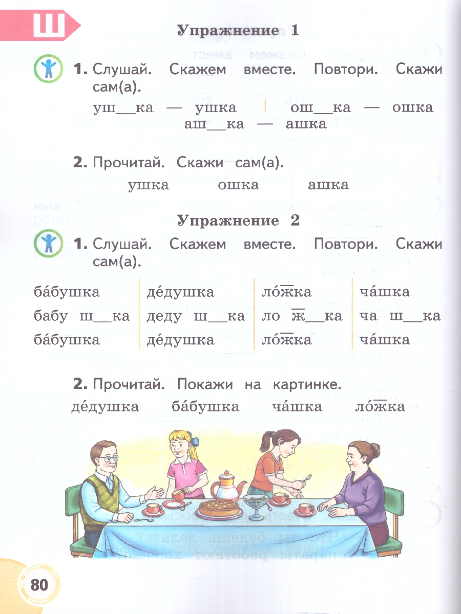 Обложка книги Формирование речевого слуха и произносительной стороны устной речи 1 класс и 1 дополнительный. Учебник в 2-х частях. Часть 2, Автор Кузьмичёва Е.П. Яхнина Е.З. Шевцова О.В., издательство Просвещение | купить в книжном магазине Рослит