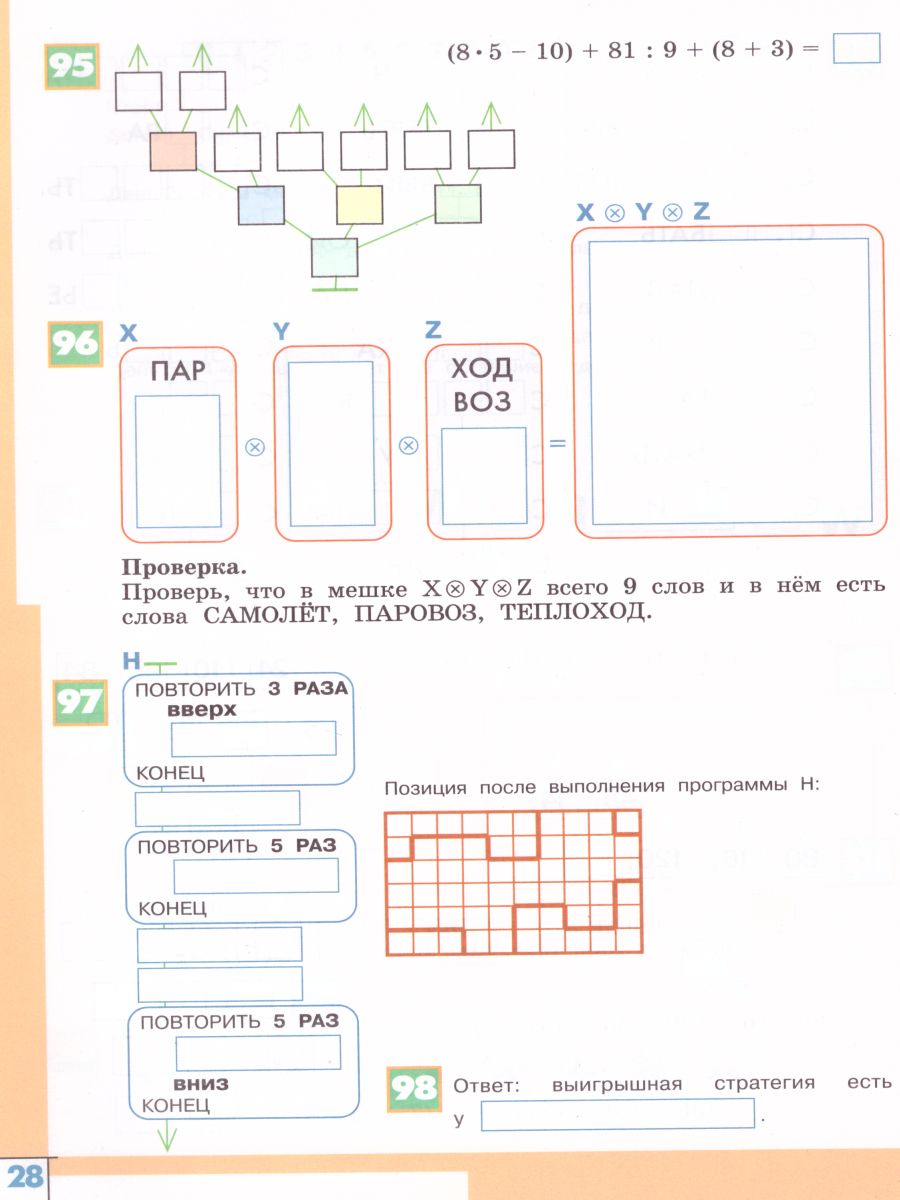 Обложка книги Информатика 4 класс. Рабочая тетрадь в 3-х частях. Часть 3. УМК "Школа России", Автор Семёнов А.Л. Рудченко Т.А., издательство Просвещение/Союз                                   | купить в книжном магазине Рослит