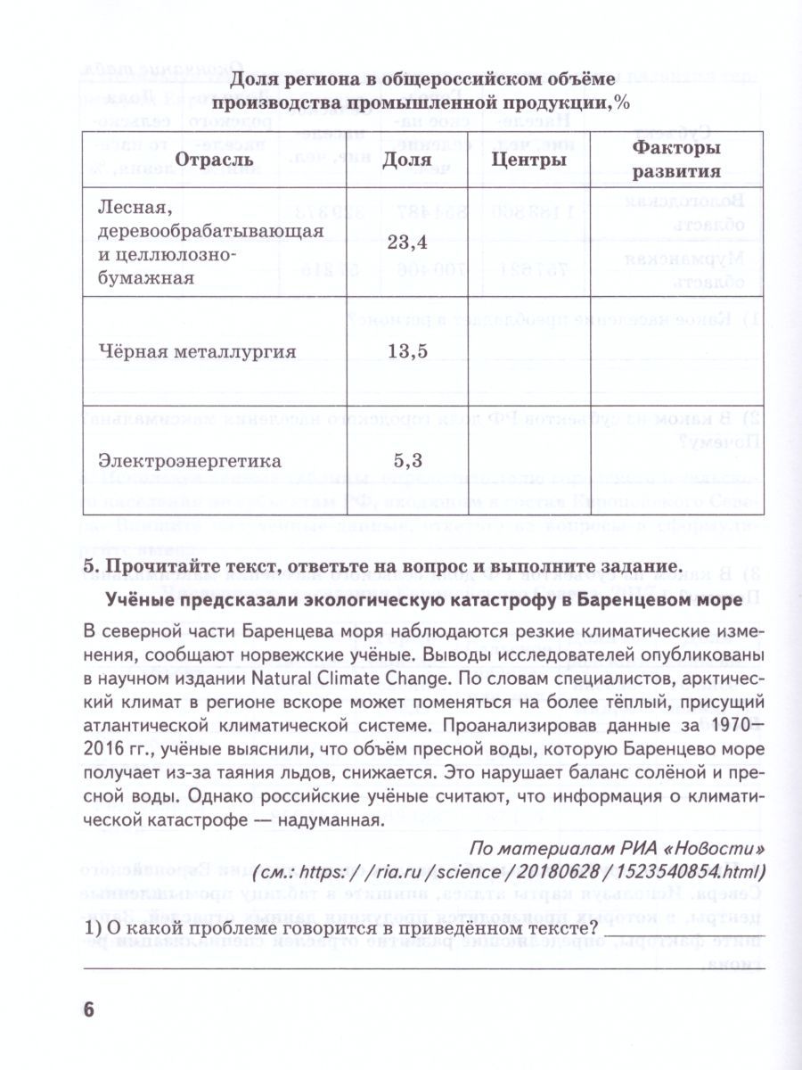 Обложка книги География 9 класс. Тетрадь-практикум в двух частях. Часть 2. К учебнику Е.М. Домогацких, Автор Банников С.В. Молодцов Д.В., издательство Русское слово | купить в книжном магазине Рослит