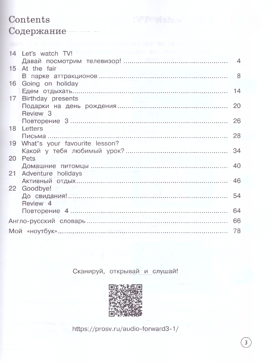 картинка Английский язык. 3 класс. В 2 частях. Часть 2. Учебное пособие от магазина Рослит