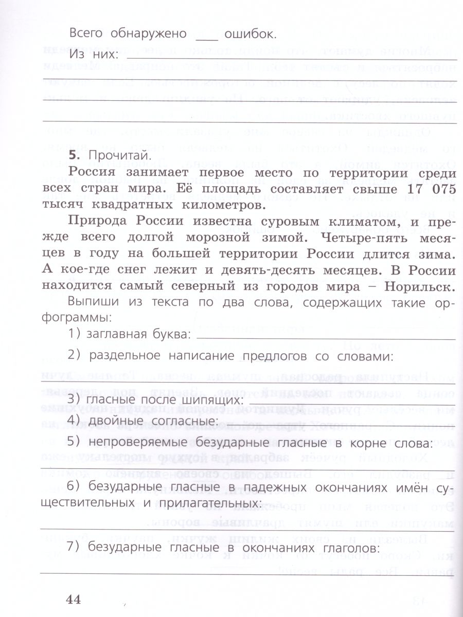 картинка Сборник заданий и упражнений для подготовки к Всероссийской проверочной работе по Русскому языку 4 класс от магазина Рослит