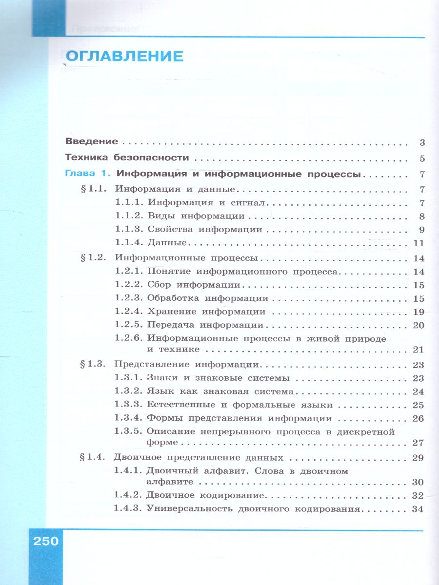 Обложка книги Информатика 7 класс. Базовый уровень. Учебник (ФП2022), Автор Босова Л.Л. Босова А.Ю., издательство Просвещение | купить в книжном магазине Рослит