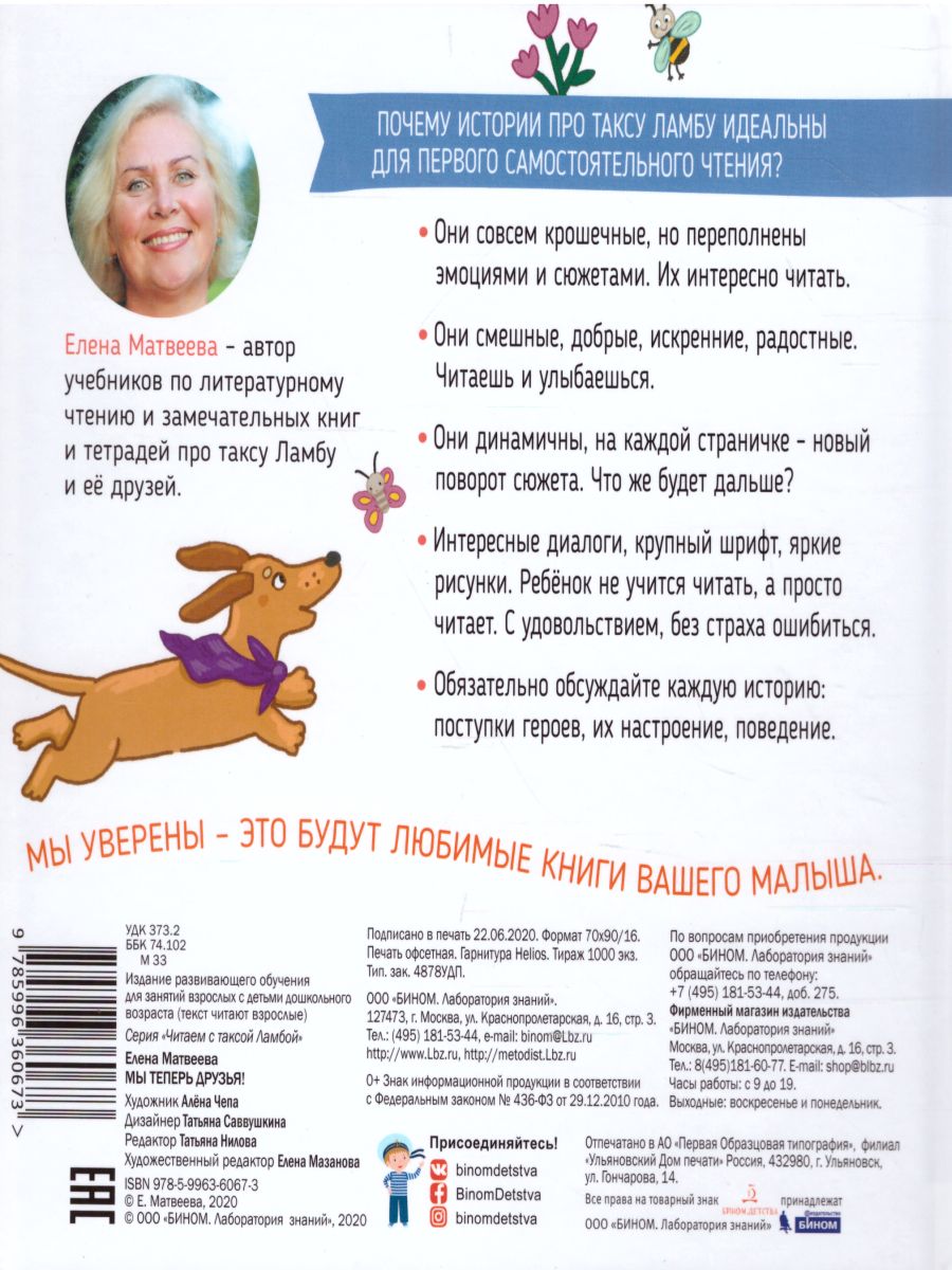 Обложка книги Мы теперь друзья! Книжка-картинка для первого чтения, Автор Матвеева Е.И., издательство Просвещение/Союз                                   | купить в книжном магазине Рослит