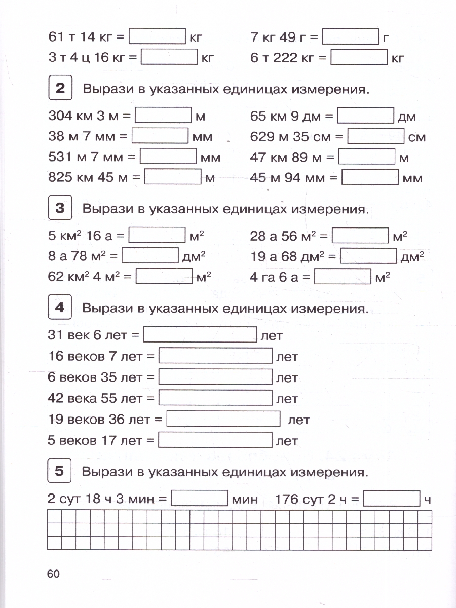Обложка книги Математика. 4 класс. Тренажер. Действия с величинами. НОВЫЙ ФГОС (Легион), Автор Жиренко О.Е. Мурзина М.С. и др., издательство ЛЕГИОН | купить в книжном магазине Рослит