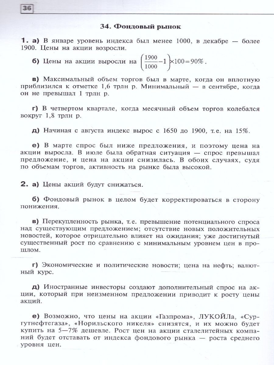Обложка книги Киреев Экономика 10-11 кл. Универс. р/т.Ответы, решения и комментарии. Метод.для учителя  (ВИТА), Автор Киреев А.П., издательство Вита-Пресс | купить в книжном магазине Рослит