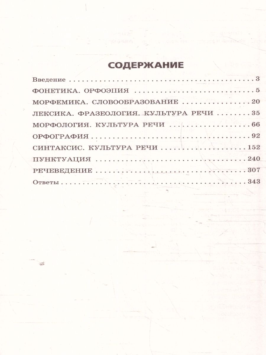 Обложка книги ЕГЭ-2025 Русский язык. Сборник заданий: 1100 заданий с ответами, Автор Бисеров А. Ю.; Маслова И. Б., издательство ЭКСМО | купить в книжном магазине Рослит