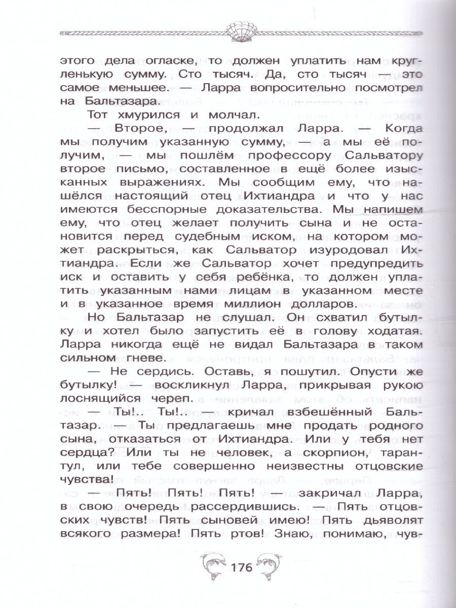 Обложка книги Человек-амфибия. Беляев А.Р. Внеклассное чтение. 125х195мм. (тв. Обл)224 стр. (Умка), Автор Беляев А. Р., издательство Умка                                               | купить в книжном магазине Рослит