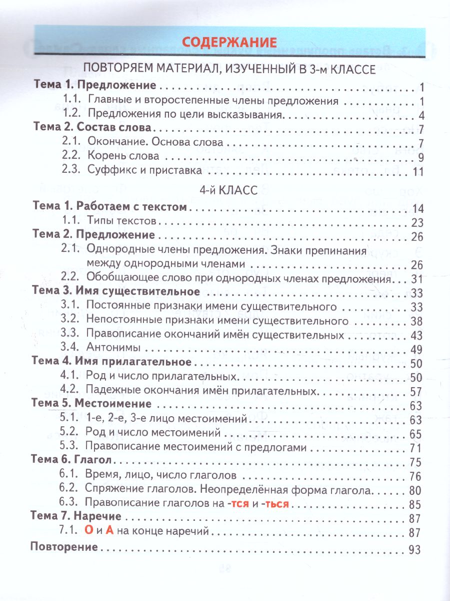 Обложка книги Тренажер классический. Русский язык 4 класс. Упражнения для занятий в школе и дома, Автор Карпович А.Н., издательство Интерпрессервис | купить в книжном магазине Рослит