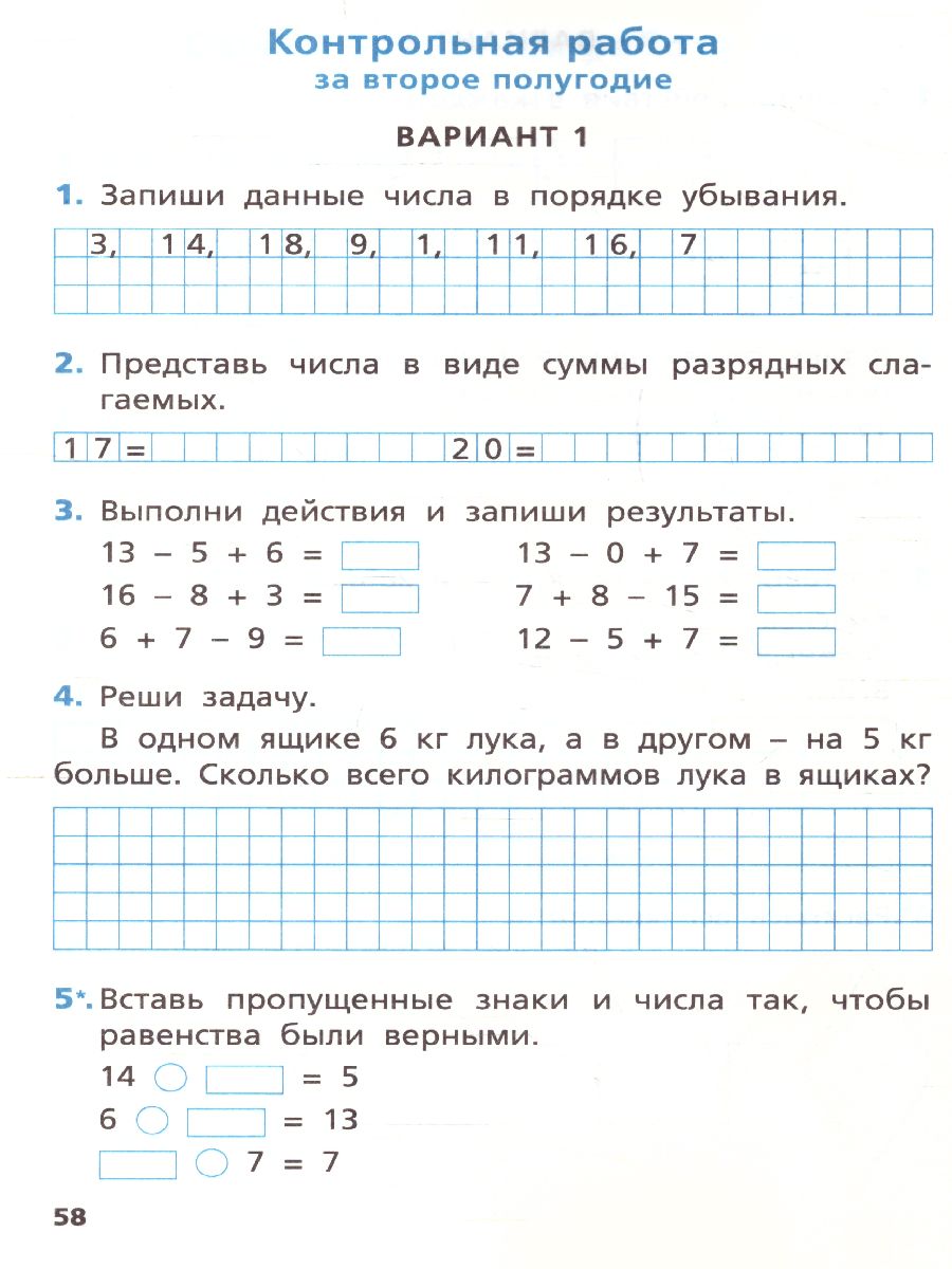 Обложка книги Самостоятельные и контрольные работы по Математике 1 класс. К УМК Моро, Автор Ситникова Т.Н., издательство Вако | купить в книжном магазине Рослит