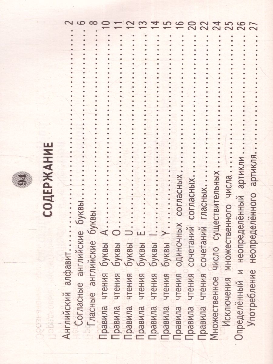 Обложка книги Таблицы по английскому языку для начальной школы, Автор Узорова О.В. Нефёдова Е.А., издательство АСТ | купить в книжном магазине Рослит