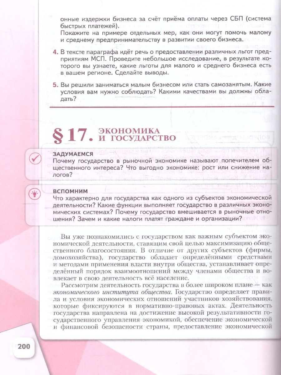 Обложка книги Обществознание 10 класс. Учебное пособие в 2-х частях. Часть 2. Углубленный уровень, Автор Зуев В. Е. Кери И. Т. Городецкая Н. И., издательство Просвещение | купить в книжном магазине Рослит