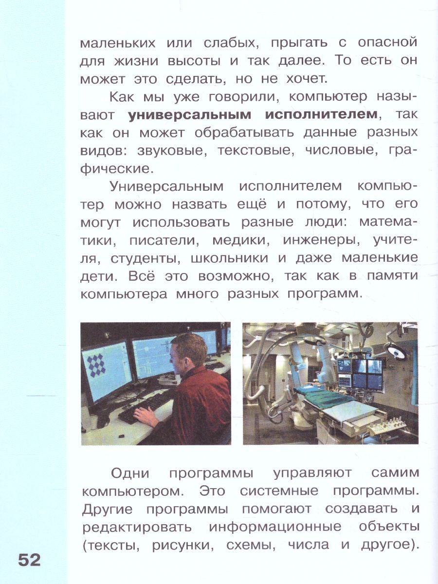 Обложка книги Информатика. 4 класс. Учебник. В 2 ч. Часть 2, Автор Матвеева Н.В. Челак Е.Н. Конопатова Н.К.  Панкра, издательство Просвещение/Союз                                   | купить в книжном магазине Рослит