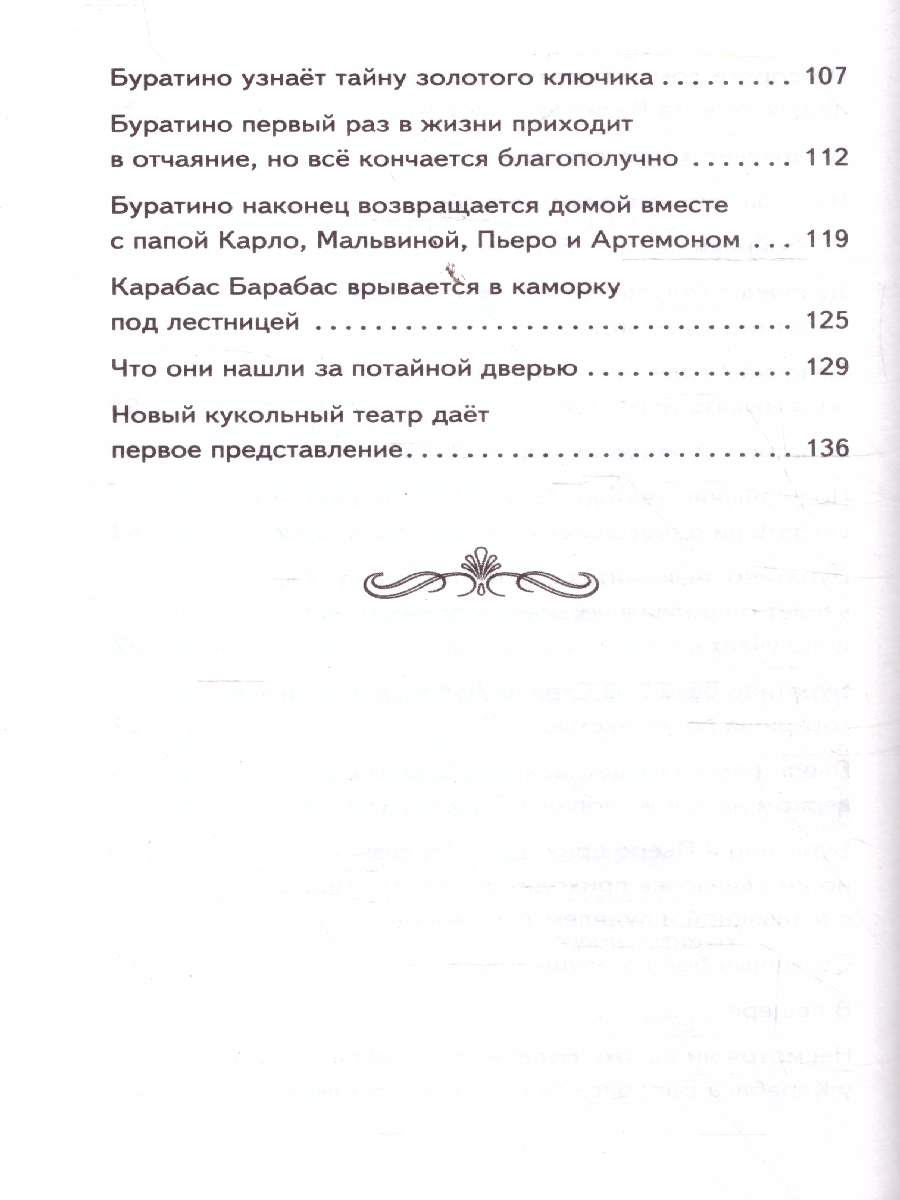 Обложка Золотой ключик, или Приключения Буратино (ил. А. Разуваева), издательство ЭКСМО | купить в книжном магазине Рослит