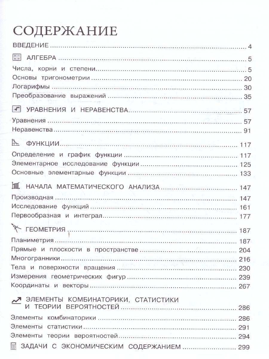Обложка книги Математика. Наглядный справочник для подготовки к ОГЭ и ЕГЭ, Автор Удалова Н.Н., издательство ЭКСМО | купить в книжном магазине Рослит