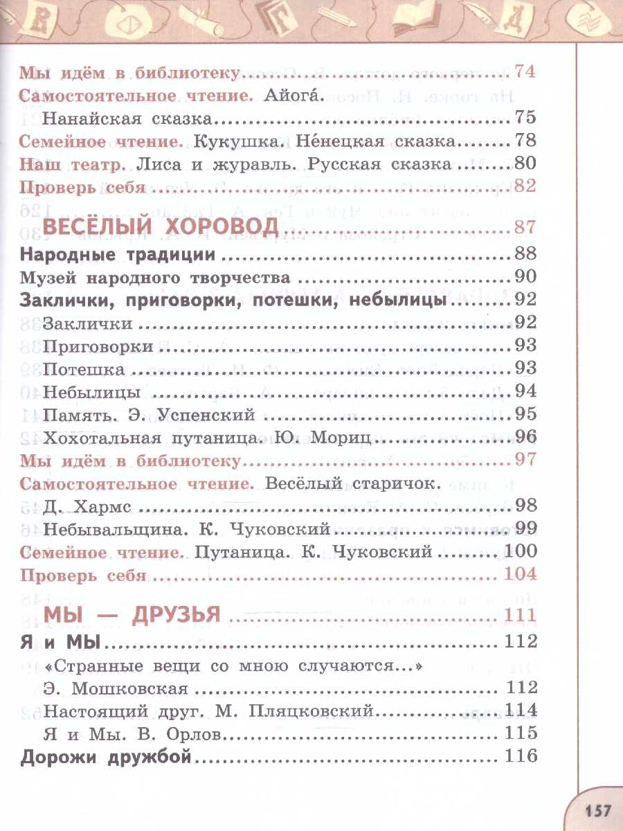 Обложка книги Литературное чтение 2 класс. Учебное пособие в 2-х частях. Часть 1., Автор Климанова Л.Ф. Виноградская Л.А. Горецкий В.Г., издательство Просвещение | купить в книжном магазине Рослит