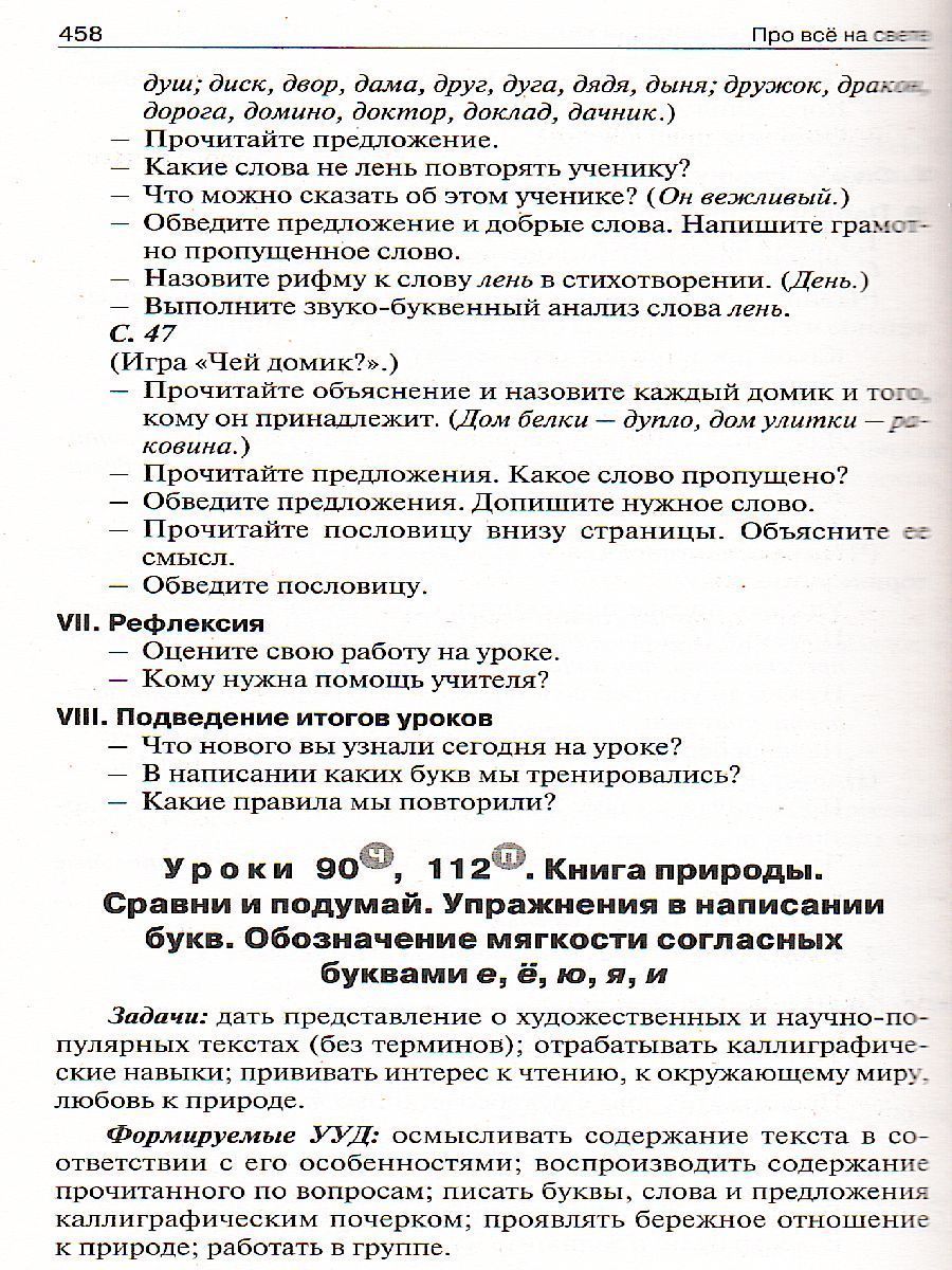 Обложка книги Поурочные разработки по Обучению грамоте 1 класс. К УМК Климановой (Перспектива). ФГОС, Автор Никифорова В.В. Короткова А.А., издательство Вако | купить в книжном магазине Рослит