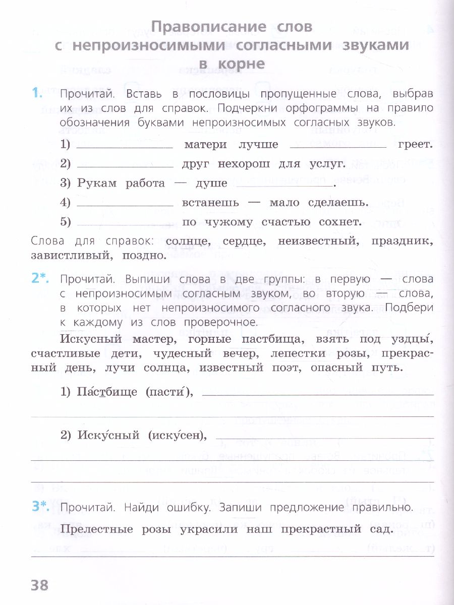 Обложка книги Русский язык 3 класс. Проверочные работы. УМК "Школа России", Автор Канакина В.П. Щёголева Г.С., издательство Просвещение | купить в книжном магазине Рослит