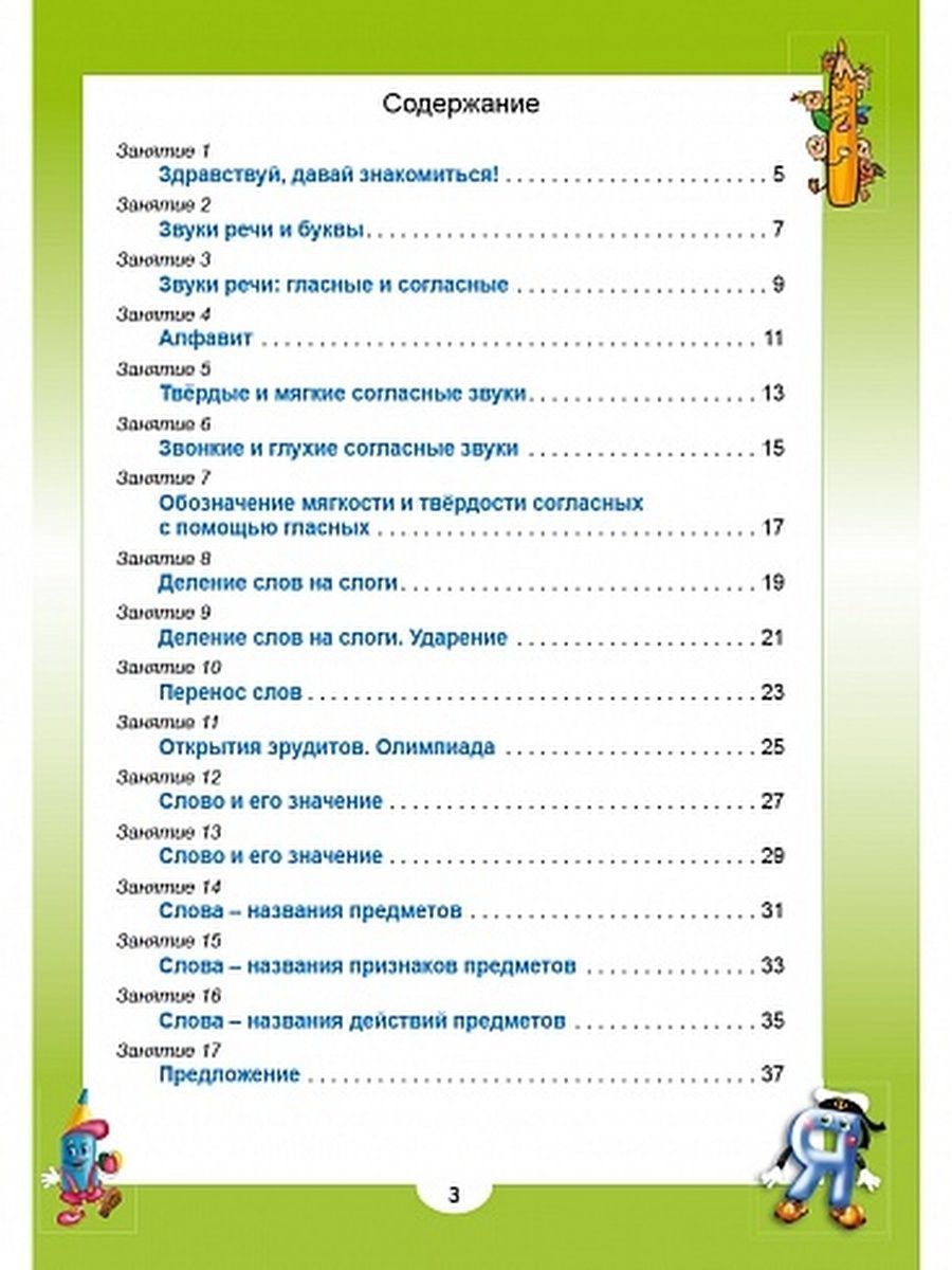 картинка Эрудит. Русский язык с увлечением 1 класс. Рабочая тетрадь. Наблюдаю, рассуждаю, сочиняю.../В от магазина Рослит