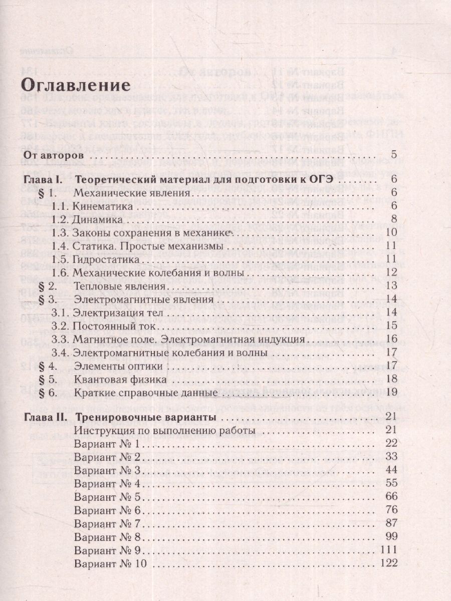 Обложка книги ОГЭ-2024 Физика. Подготовка к ОГЭ-2024. 30 тренировочных вариантов, Автор Монастырский Л. М. Безуглова Г. С., издательство ЛЕГИОН | купить в книжном магазине Рослит