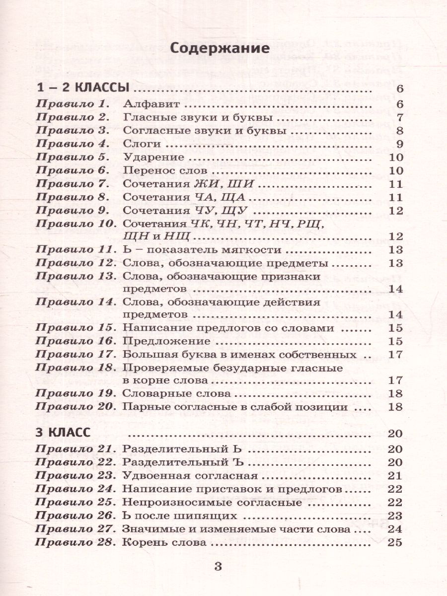 Обложка книги 80 основных правил орфографии и пунктуации русского языка 1-4 классы, Автор Узорова О.В., издательство АСТ | купить в книжном магазине Рослит