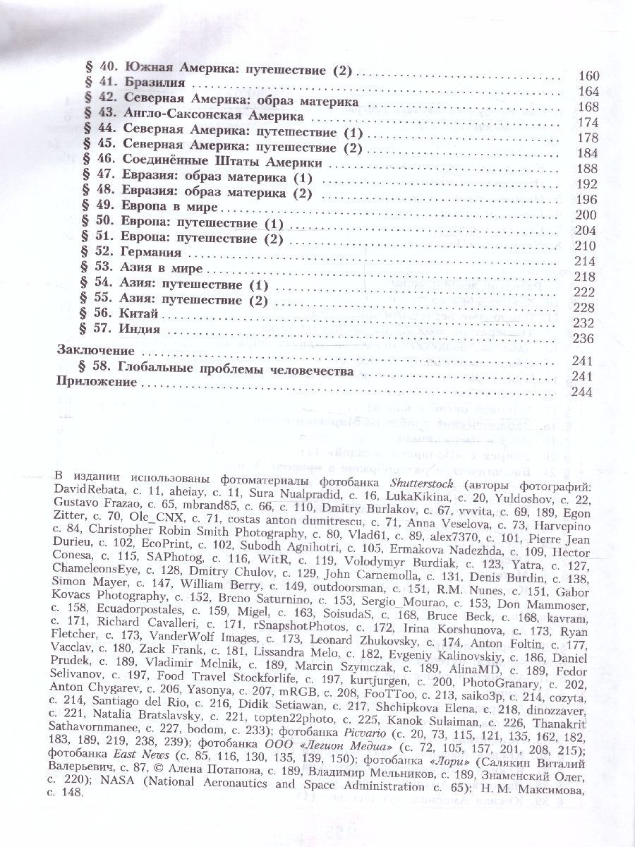 Обложка книги География. 7 класс. Учебник (ФП2022), Автор Алексеев А.И. Николина В.В. Липкина Е.К., издательство Просвещение | купить в книжном магазине Рослит