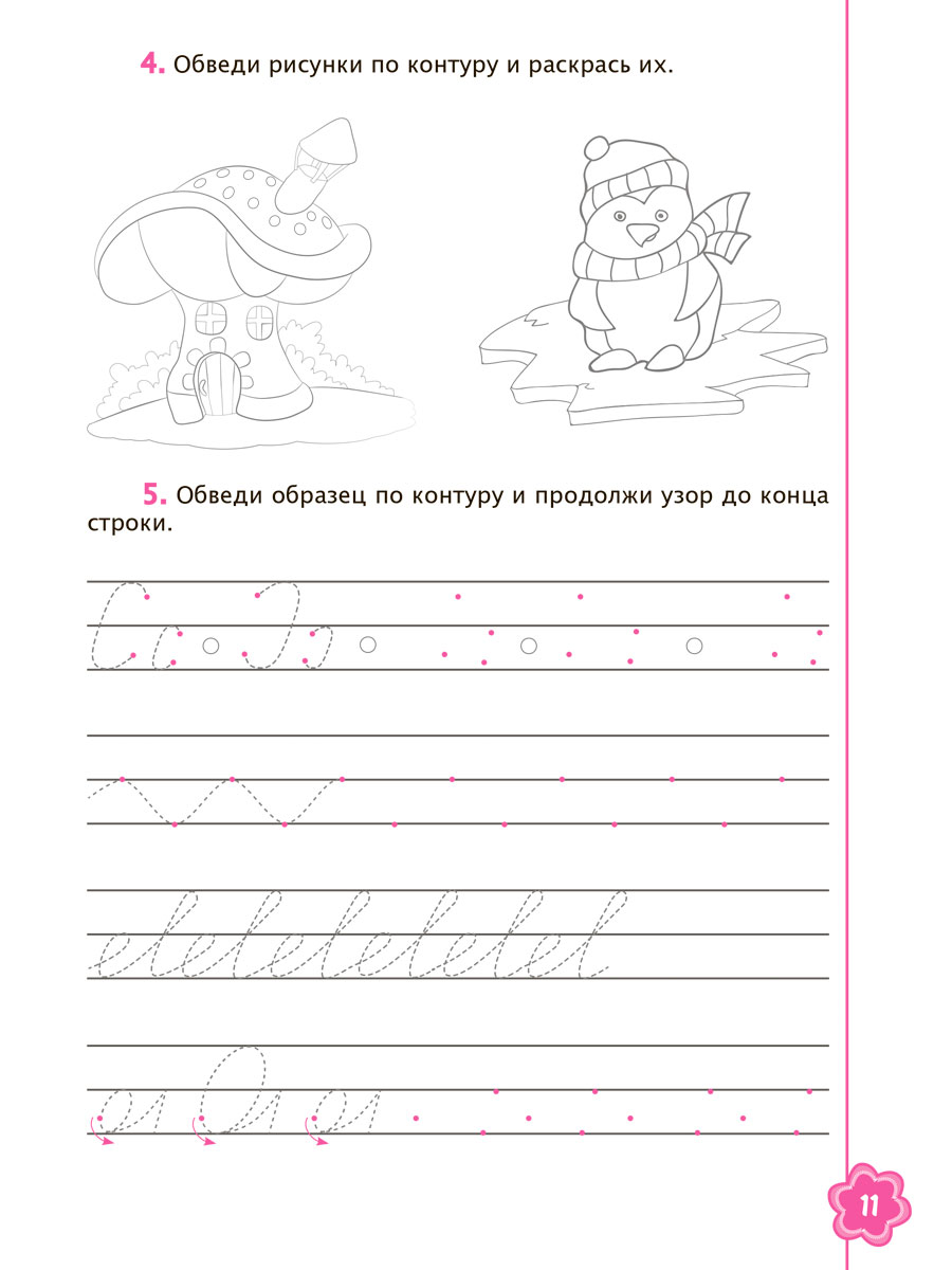 Обложка книги Универсальные прописи Часть 1. Дополнение к учебникам Азбука для 1 класса. Классическая система обучению письму, Автор Понятовская Ю.Н., издательство Планета | купить в книжном магазине Рослит