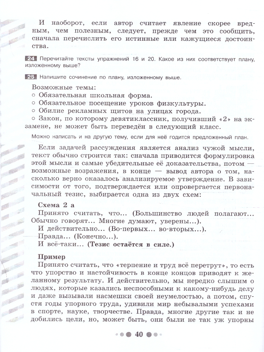 картинка Готовимся к сочинению. Тетрадь-практикум для развития письменной речи. 9 кл. от магазина Рослит