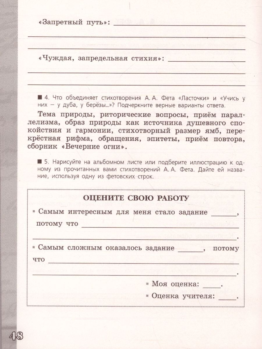 Обложка книги Литература 6 класс. Работа с текстом, Автор Чертов В.Ф., издательство Просвещение/Союз                                   | купить в книжном магазине Рослит