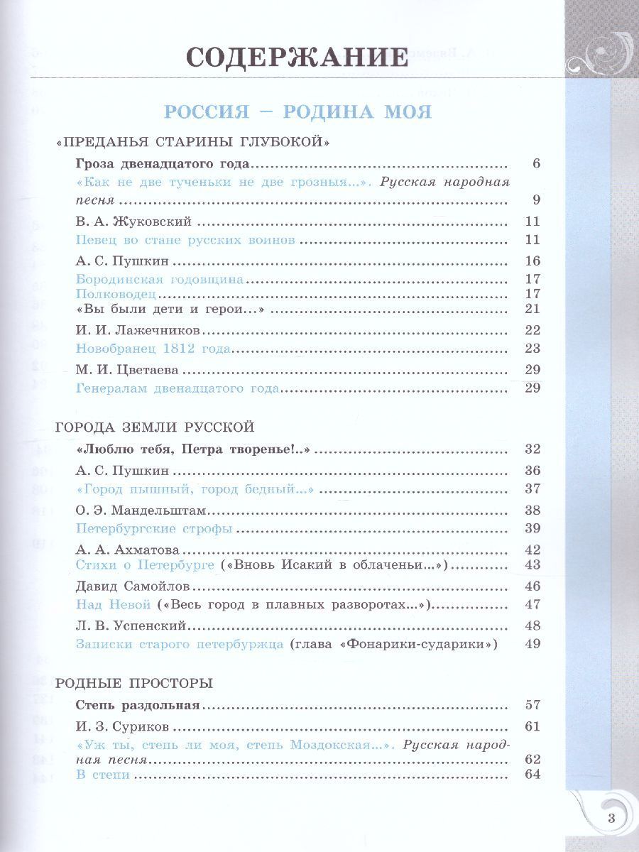 Обложка книги Родная русская Литература 9 класс. Учебное пособие, Автор Александрова О.М. Аристова М.А. Беляева Н.В., издательство Просвещение/Союз                                   | купить в книжном магазине Рослит