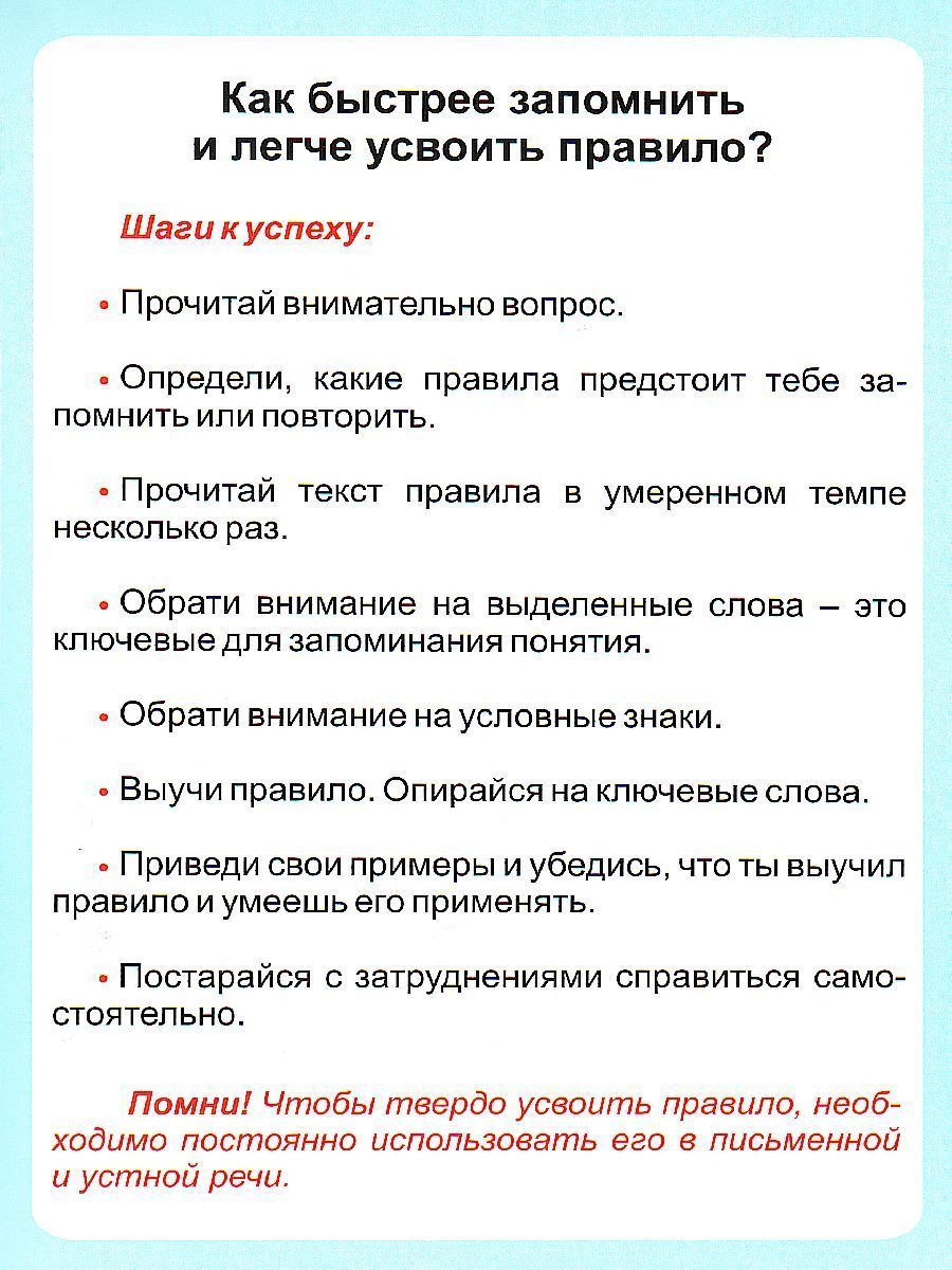 Обложка книги Русский язык 1-4 класс. Синтаксис. Простое предложение. Таблица-плакат для начальной школы, Автор НП-24, издательство Учитель | купить в книжном магазине Рослит