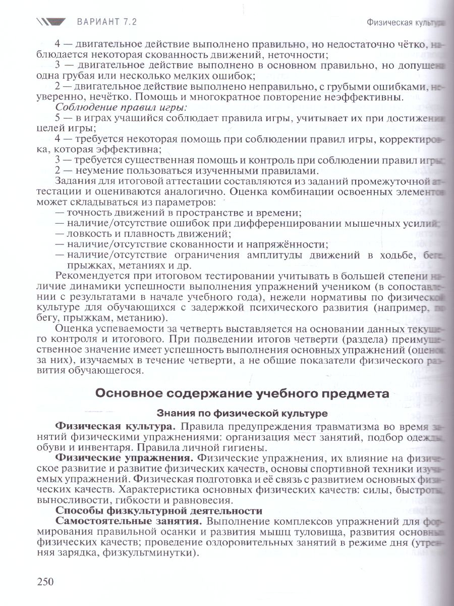 Обложка книги Примерные рабочие программы по учебным предметам и коррекционным курсам НОО обучающихся с задержкой психического развития 3 класс. Вариант 7.2., Автор , издательство Просвещение | купить в книжном магазине Рослит