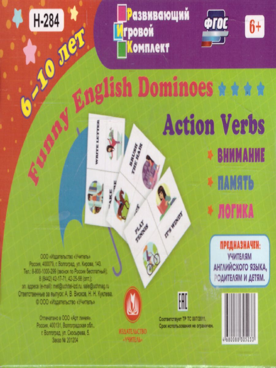 Обложка книги Домино английское "Funny English Dominoes. Action Verbs": 72 "доминошки", Автор , издательство Учитель | купить в книжном магазине Рослит