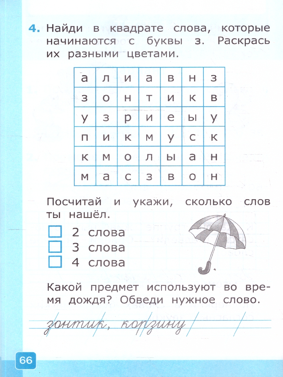 Обложка книги Русский язык 1 класс. Тесты. Часть 1. ФГОС Новый, Автор Крылова О. Н., издательство Экзамен | купить в книжном магазине Рослит