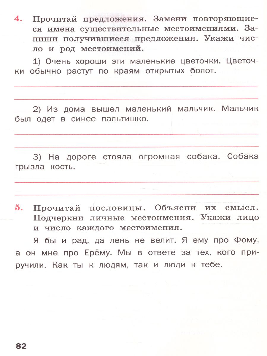 Обложка книги Русский язык 3 класс. Рабочая тетрадь к УМК Канакиной, Горецкого (Школа России). ФГОС, Автор Ульянова Н.С., издательство Вако | купить в книжном магазине Рослит
