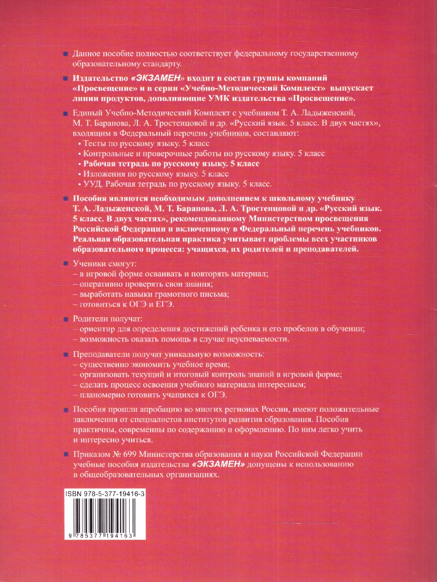Обложка книги Русский язык 5 класс. Рабочая тетрадь (к новому учебнику). Часть 2. ФГОС НОВЫЙ, Автор Ляшенко Е. Л. Фокина О. А., издательство Экзамен | купить в книжном магазине Рослит