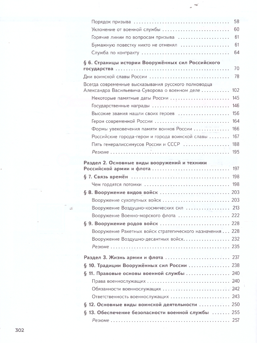 Обложка книги Основы безопасности и защиты Родины. Армия России на защите Отечества 10-11 классы. Учебное пособие, Автор Гололобов Н. В. Маслов М. В. Тимошев Р. М. Черняк И. А., издательство Просвещение | купить в книжном магазине Рослит